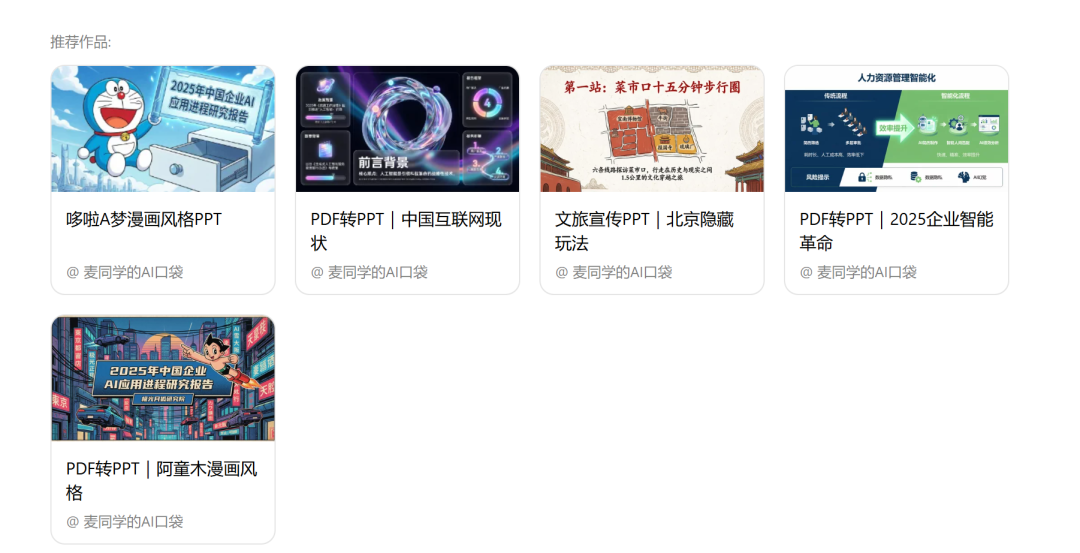 你见过一键生成动态PPT的AI工具吗？