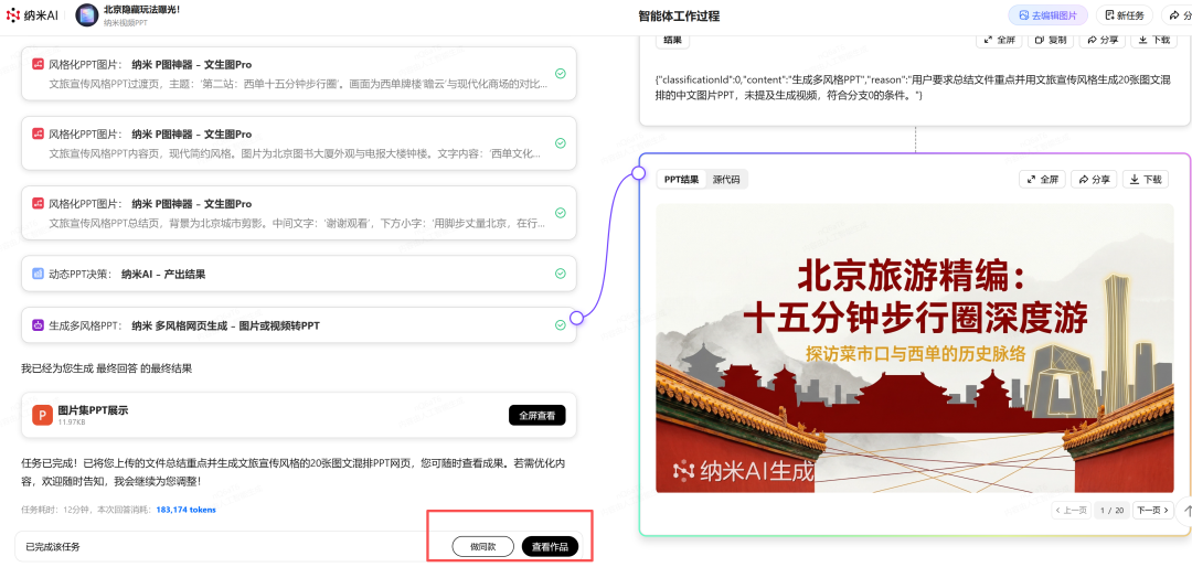 你见过一键生成动态PPT的AI工具吗？