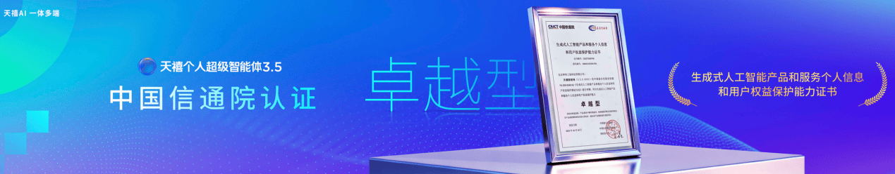 2025联想天禧AI生态伙伴大会26日召开，“天禧AI一体多端”助力跨入个人AI时代