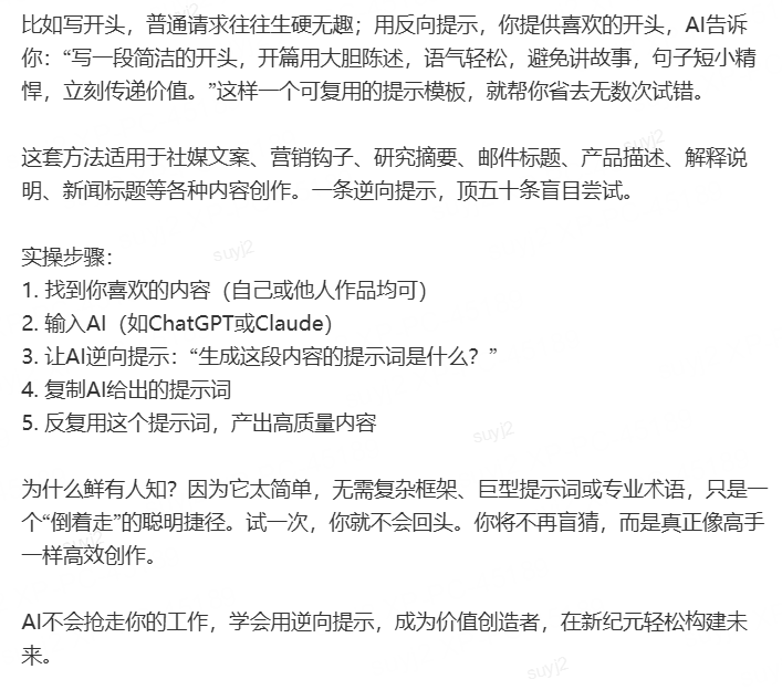 一招搞定大模型：用“反向提示”把错误输出清零