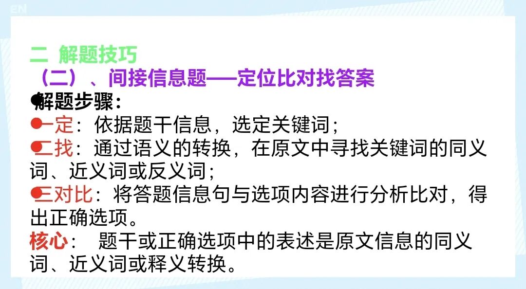 2026届高三英语教学｜高考英语阅读理解A篇解题技巧指导