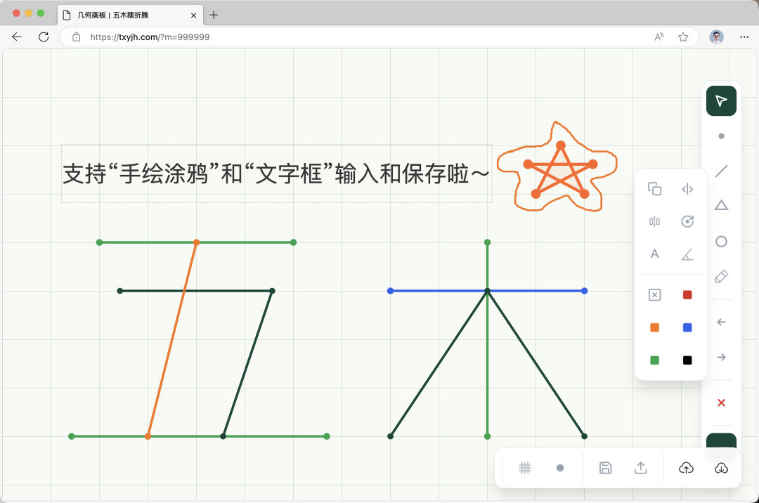 几何画板｜一大波功能，已默默上线～