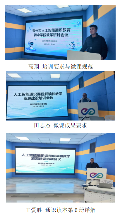 《人工智能通识》第6册培训核心解读