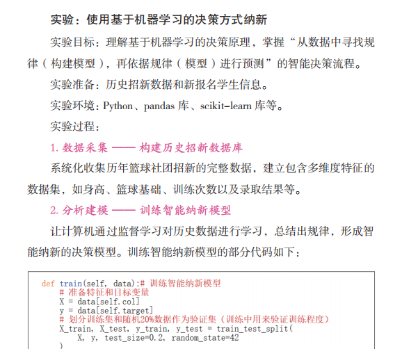 《人工智能通识》第6册培训核心解读