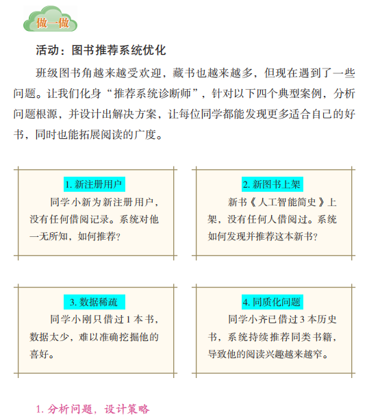 《人工智能通识》第6册培训核心解读