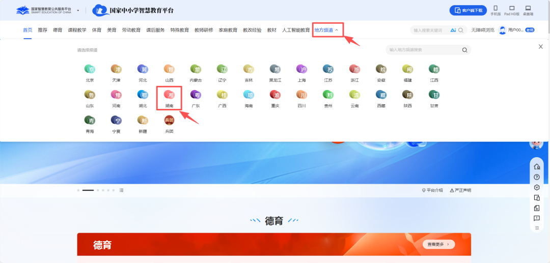 地方频道推荐 | “湘味”资源在身边！国家平台湖南频道使用宝典