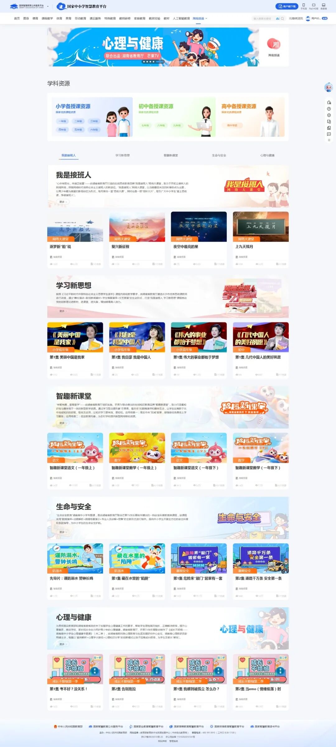 地方频道推荐 | “湘味”资源在身边！国家平台湖南频道使用宝典