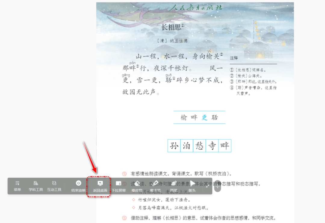 【课堂与技术】结合《长相思》介绍国家中小学智慧平台和课件、黑板功能在课堂教学中的应用