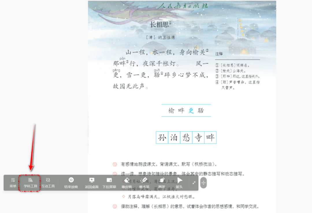 【课堂与技术】结合《长相思》介绍国家中小学智慧平台和课件、黑板功能在课堂教学中的应用