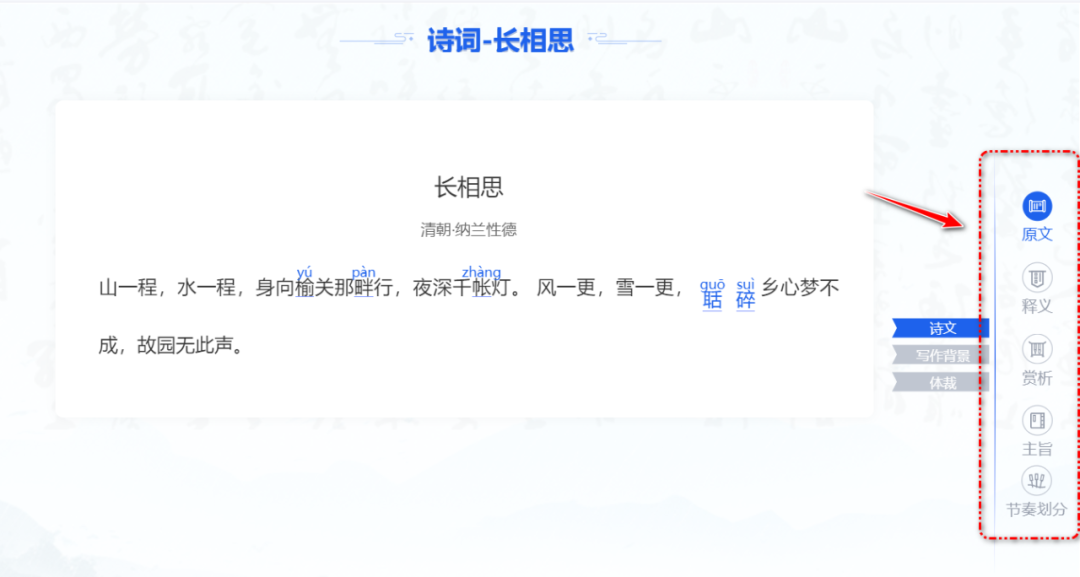 【课堂与技术】结合《长相思》介绍国家中小学智慧平台和课件、黑板功能在课堂教学中的应用