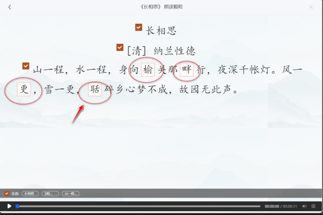 【课堂与技术】结合《长相思》介绍国家中小学智慧平台和课件、黑板功能在课堂教学中的应用