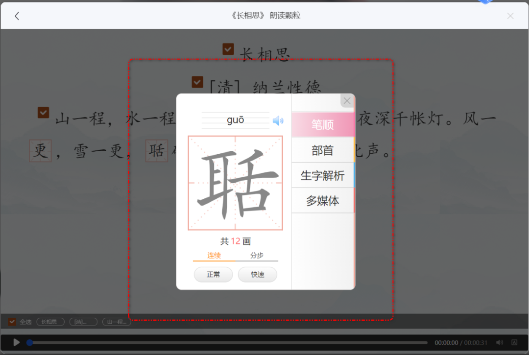 【课堂与技术】结合《长相思》介绍国家中小学智慧平台和课件、黑板功能在课堂教学中的应用