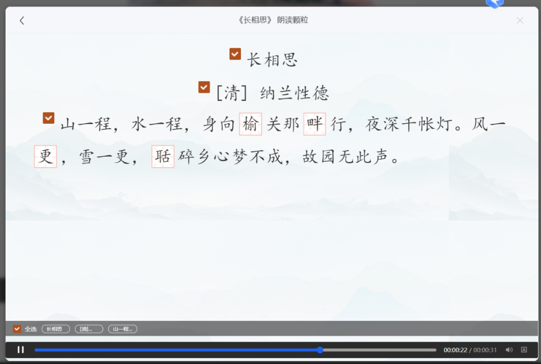 【课堂与技术】结合《长相思》介绍国家中小学智慧平台和课件、黑板功能在课堂教学中的应用