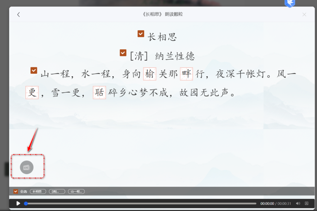 【课堂与技术】结合《长相思》介绍国家中小学智慧平台和课件、黑板功能在课堂教学中的应用