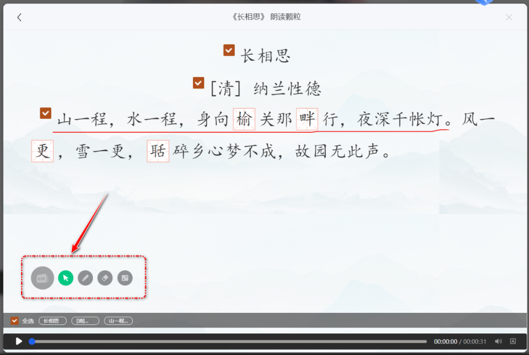 【课堂与技术】结合《长相思》介绍国家中小学智慧平台和课件、黑板功能在课堂教学中的应用