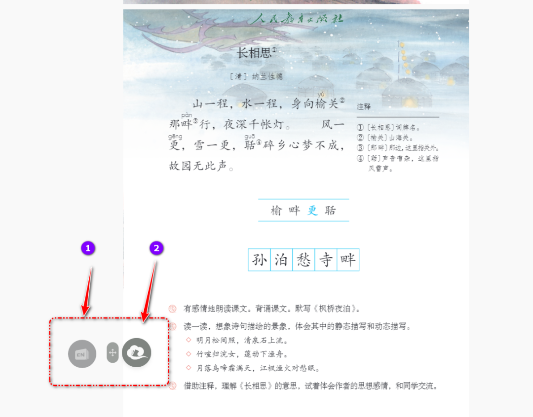 【课堂与技术】结合《长相思》介绍国家中小学智慧平台和课件、黑板功能在课堂教学中的应用