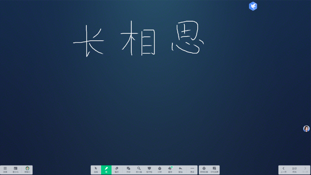 【课堂与技术】结合《长相思》介绍国家中小学智慧平台和课件、黑板功能在课堂教学中的应用