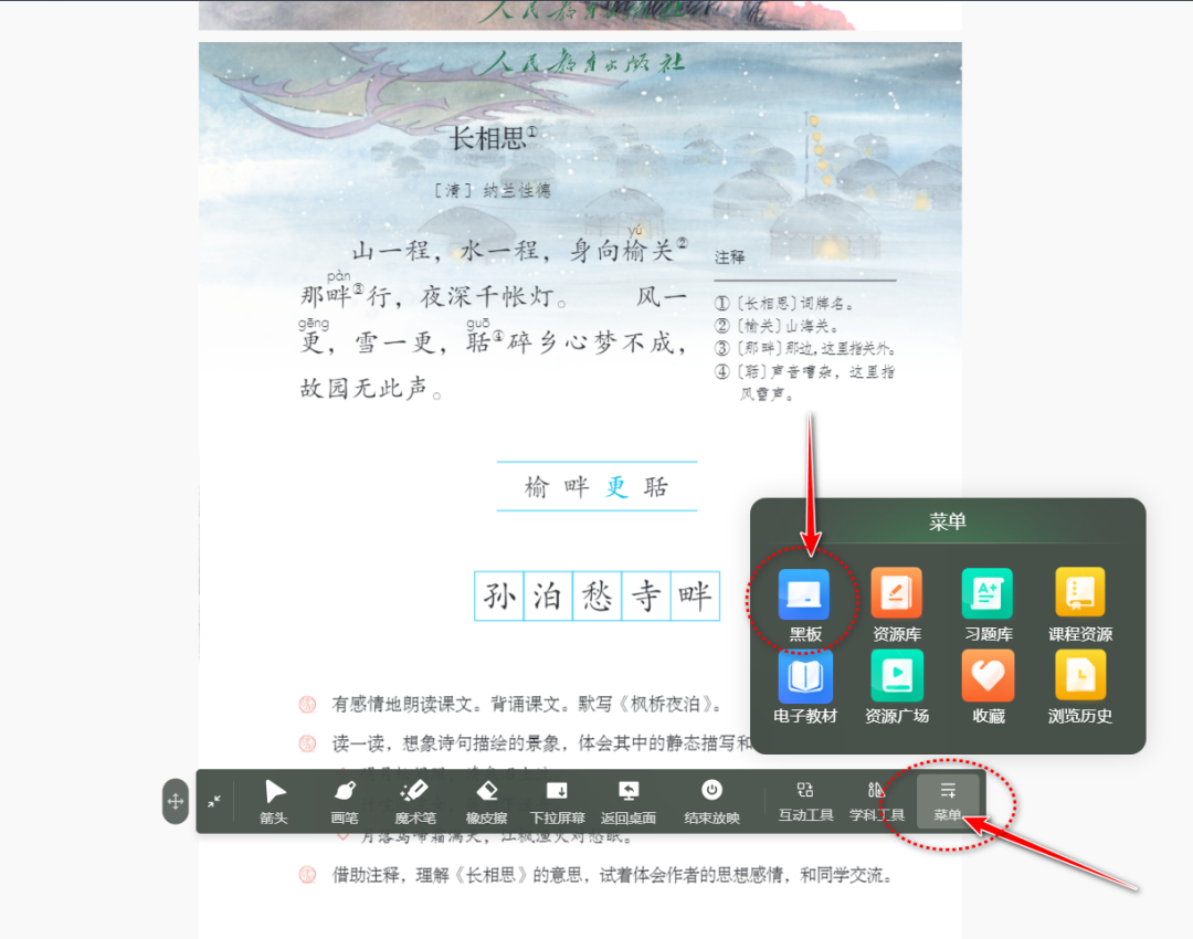 【课堂与技术】结合《长相思》介绍国家中小学智慧平台和课件、黑板功能在课堂教学中的应用