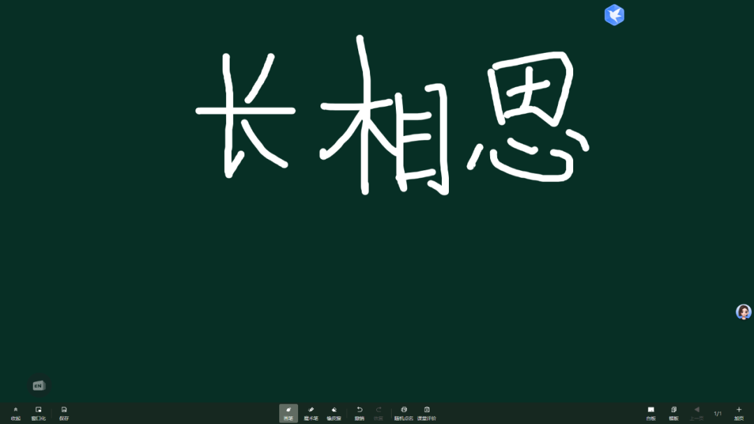 【课堂与技术】结合《长相思》介绍国家中小学智慧平台和课件、黑板功能在课堂教学中的应用