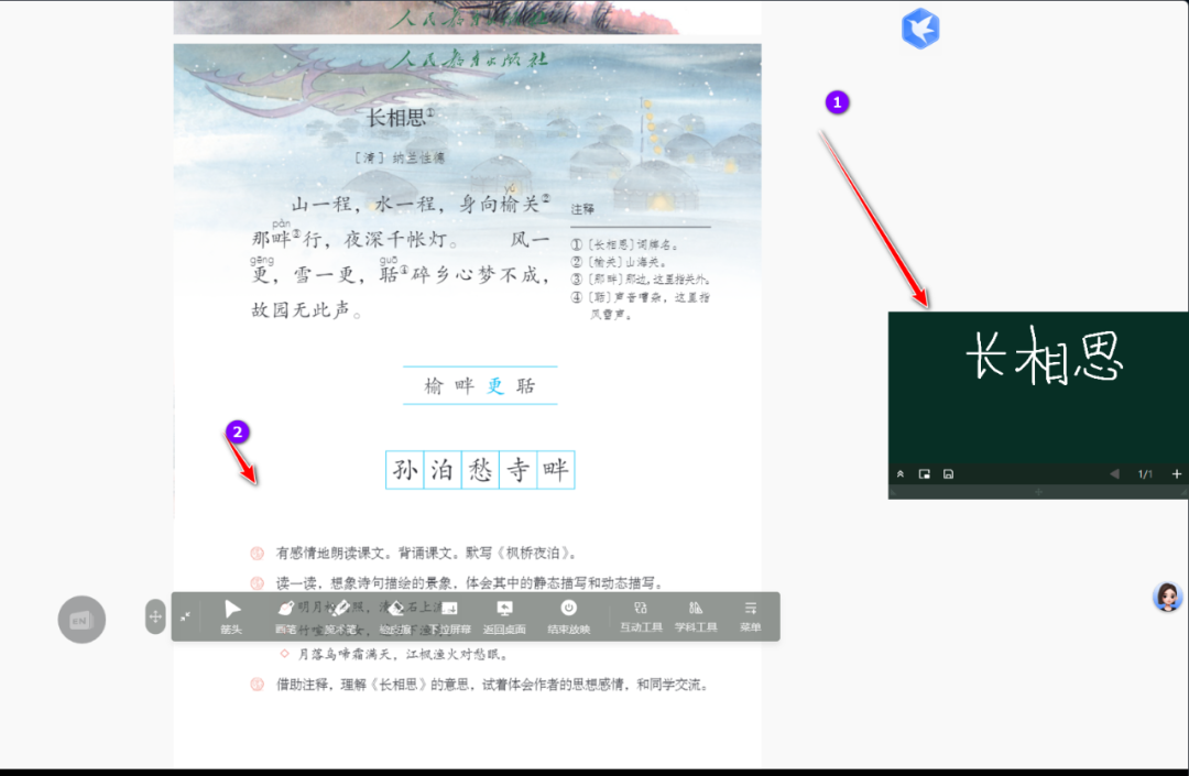 【课堂与技术】结合《长相思》介绍国家中小学智慧平台和课件、黑板功能在课堂教学中的应用