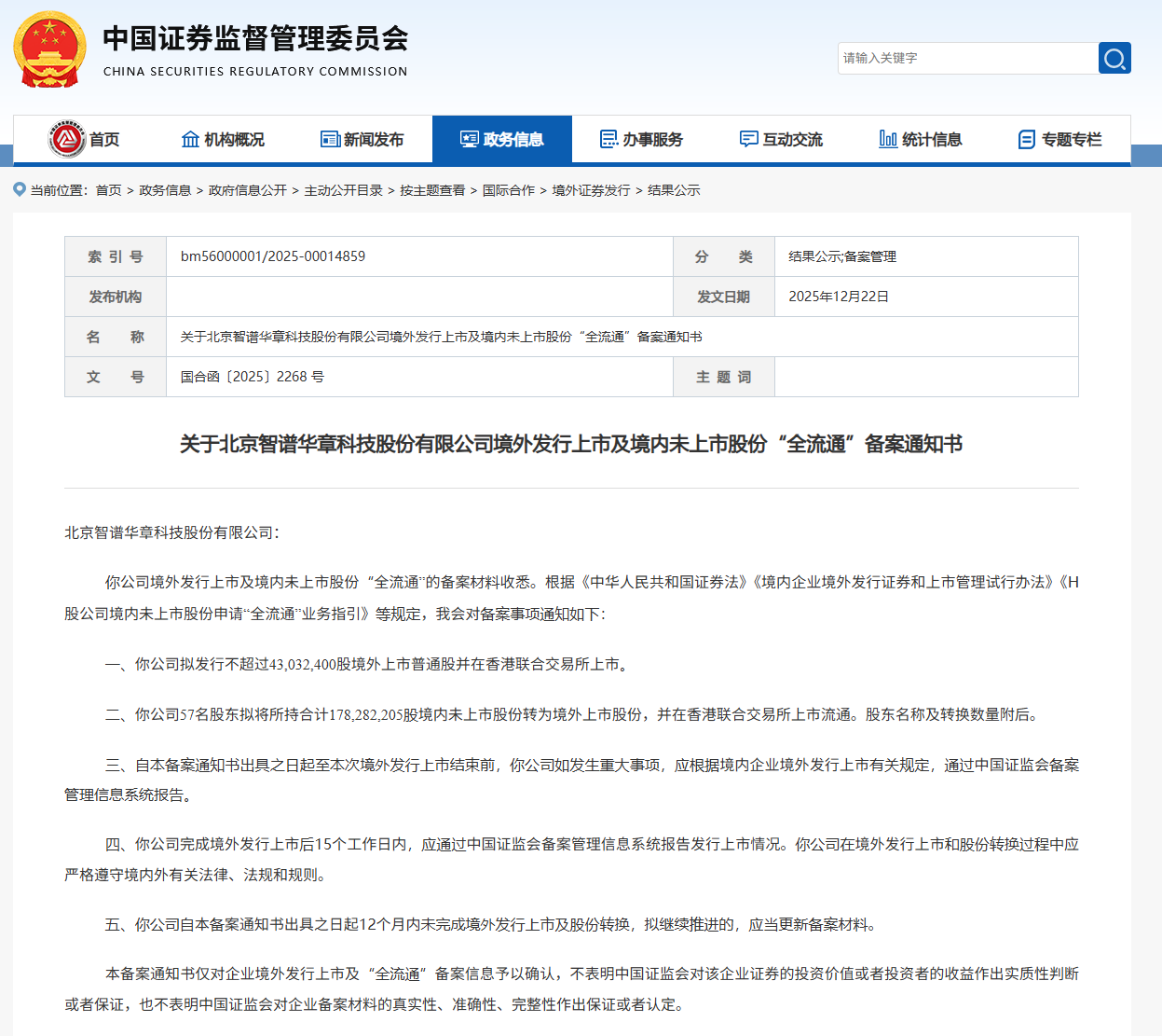 MiniMax 港股 IPO 获中国证监会备案，与智谱角逐“AI 大模型第一股”
