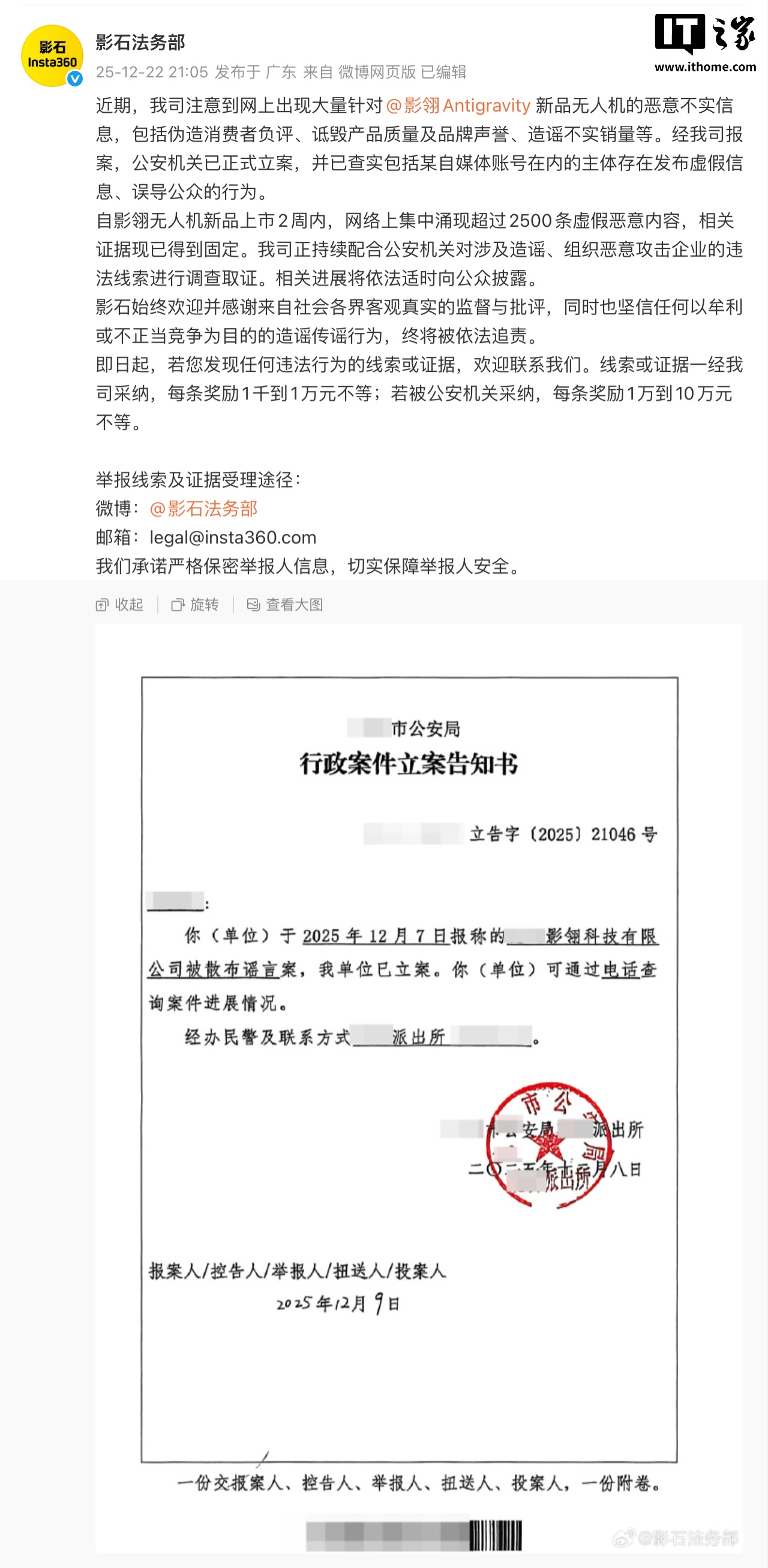 影石法务部：近期影翎 Antigravity 无人机遭造谣、诋毁，公安机关已立案