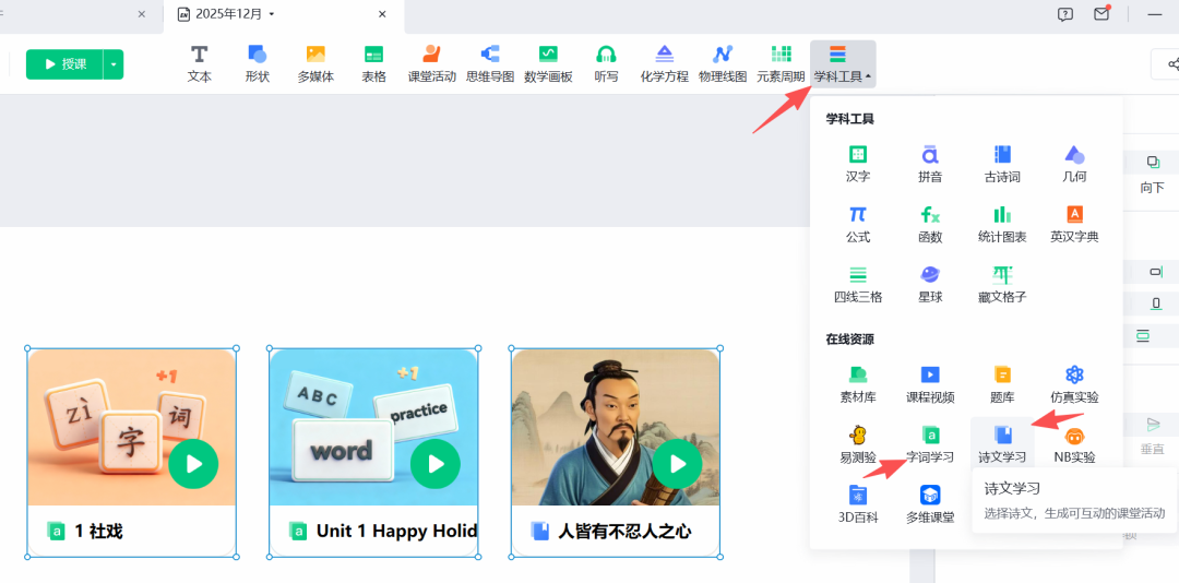 利用希沃白板五创建本学期“生字、单词”消消乐小游戏