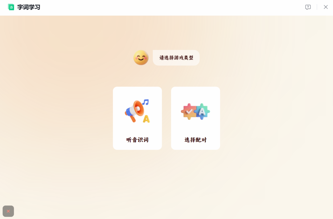 利用希沃白板五创建本学期“生字、单词”消消乐小游戏