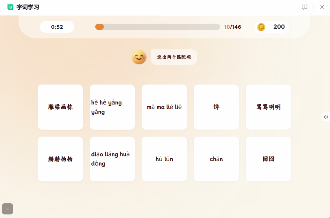利用希沃白板五创建本学期“生字、单词”消消乐小游戏