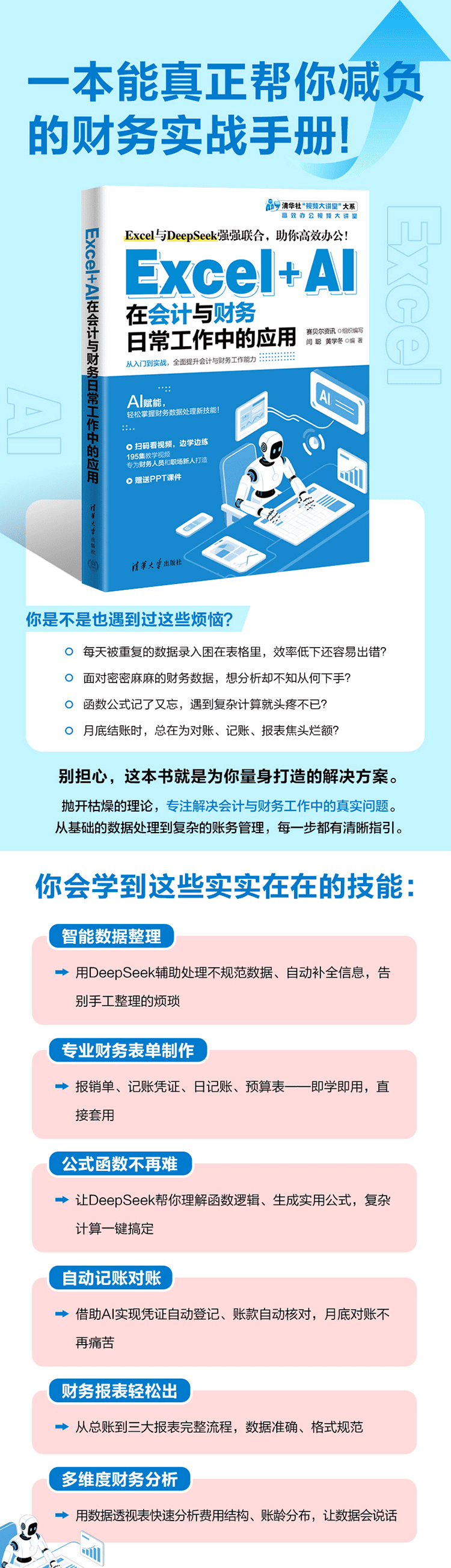 《Excel+AI在会计与财务日常工作中的应用》