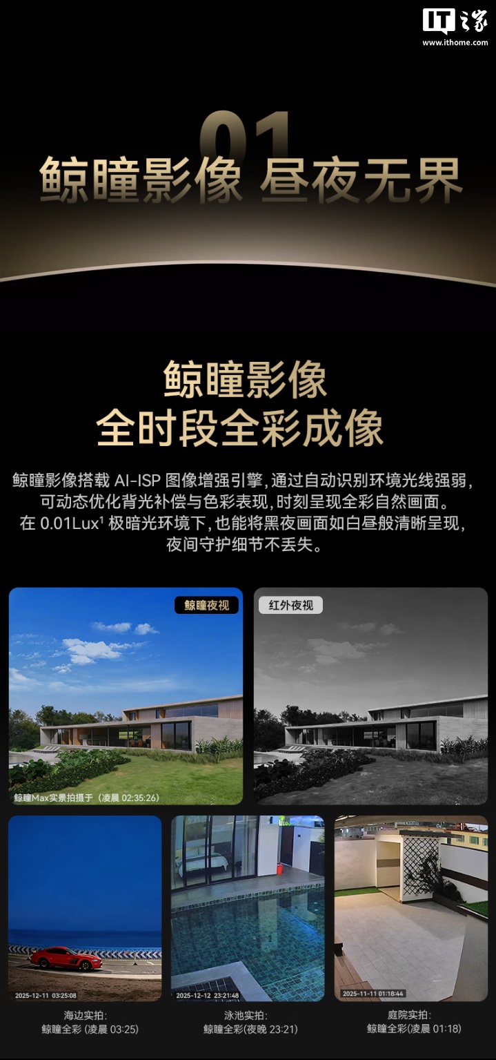 华为鸿蒙智选小豚当家智能摄像头 鲸瞳 Max 现身：500 万像素双摄、支持星闪，822.36 元起