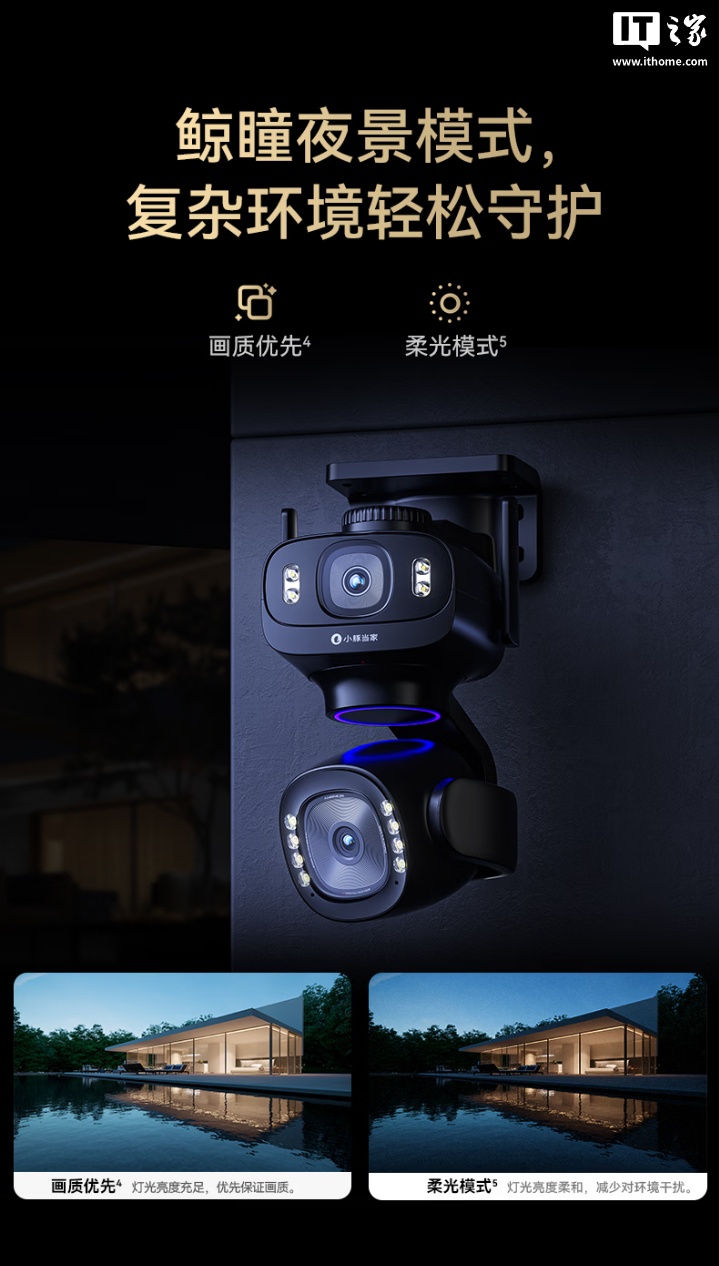 华为鸿蒙智选小豚当家智能摄像头 鲸瞳 Max 现身：500 万像素双摄、支持星闪，822.36 元起