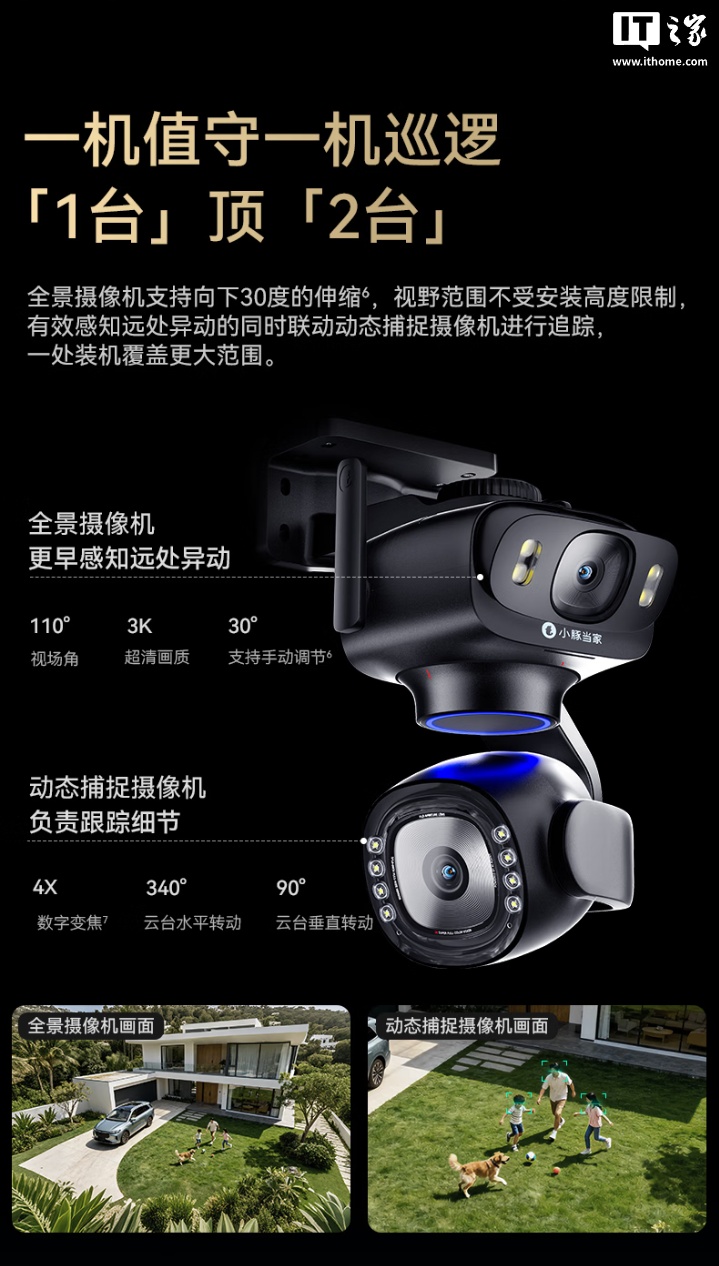 华为鸿蒙智选小豚当家智能摄像头 鲸瞳 Max 现身：500 万像素双摄、支持星闪，822.36 元起