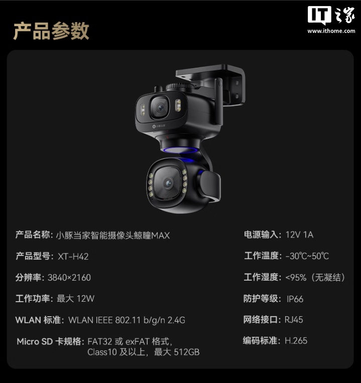 华为鸿蒙智选小豚当家智能摄像头 鲸瞳 Max 现身：500 万像素双摄、支持星闪，822.36 元起