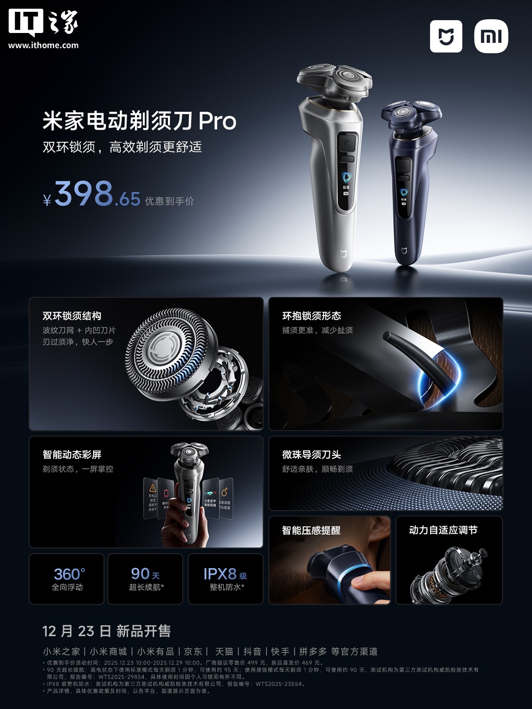 小米米家电动剃须刀 Pro 开售：双环锁须结构、微珠导须刀头，优惠到手价 398.65 元