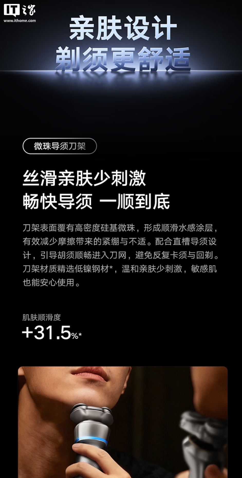 小米米家电动剃须刀 Pro 开售：双环锁须结构、微珠导须刀头，优惠到手价 398.65 元