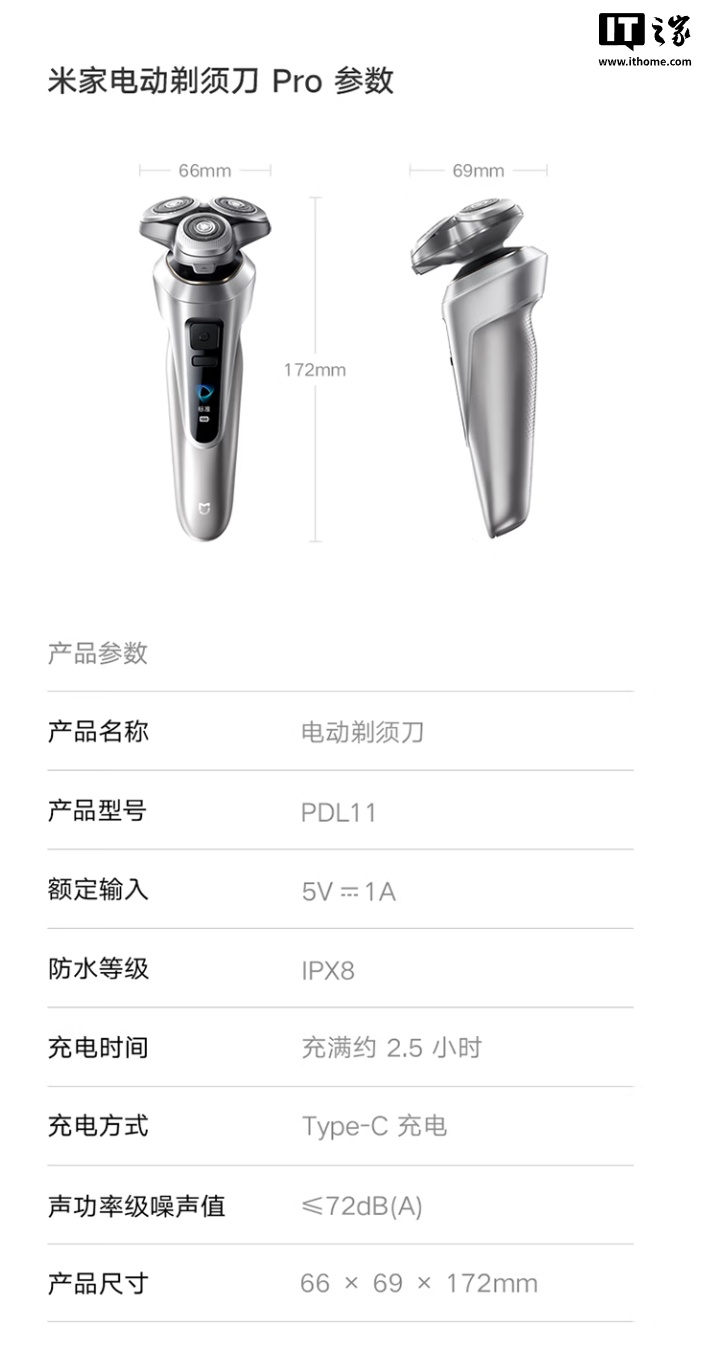 小米米家电动剃须刀 Pro 开售：双环锁须结构、微珠导须刀头，优惠到手价 398.65 元