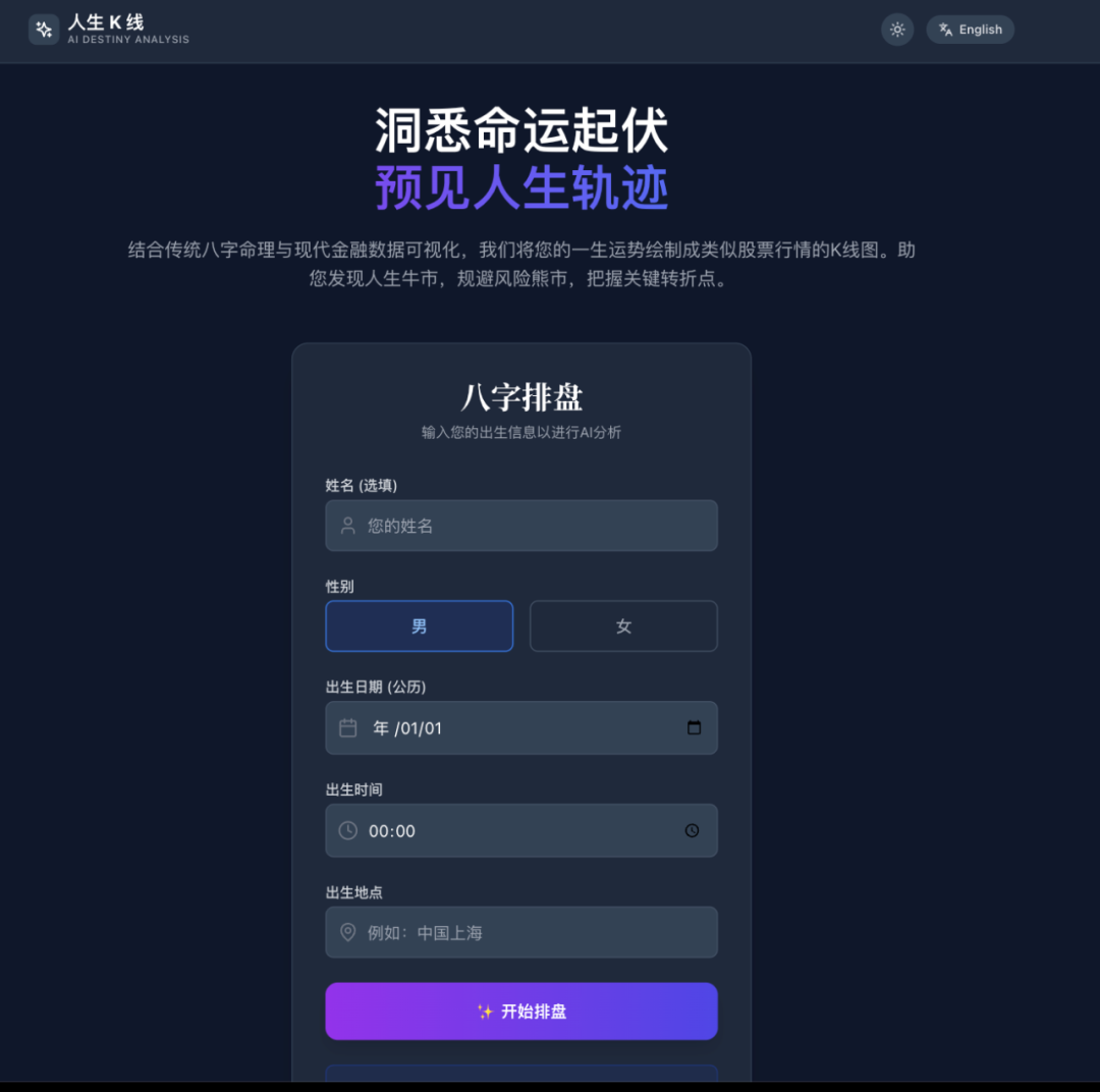 最近爆火的人生K线！GitHub 上有开源，真的太有趣了。