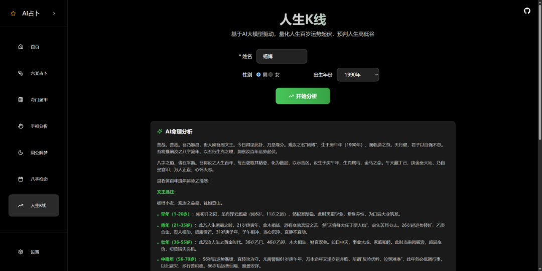 最近爆火的人生K线！GitHub 上有开源，真的太有趣了。