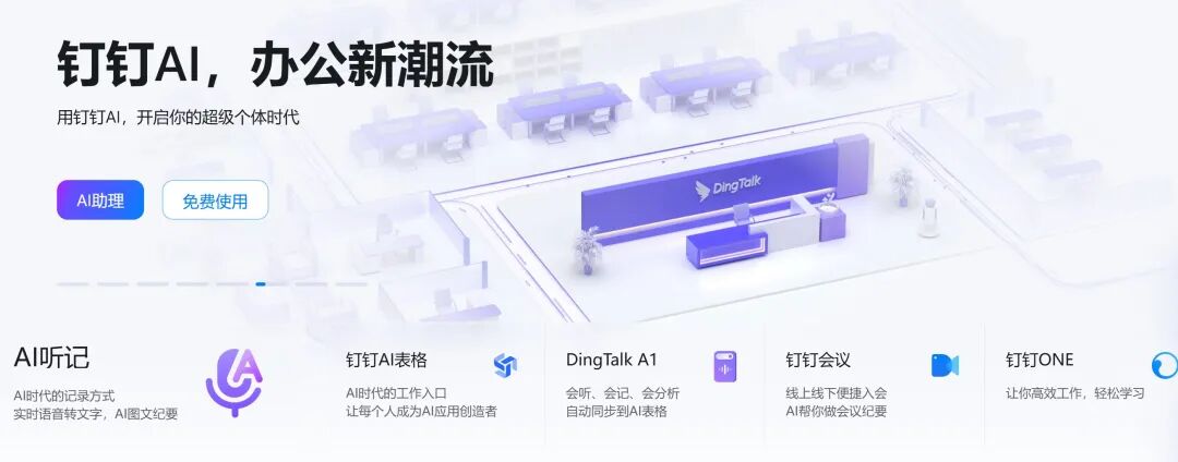 AI办公时代开启！从飞书、钉钉AI看Excel的数字化转型
