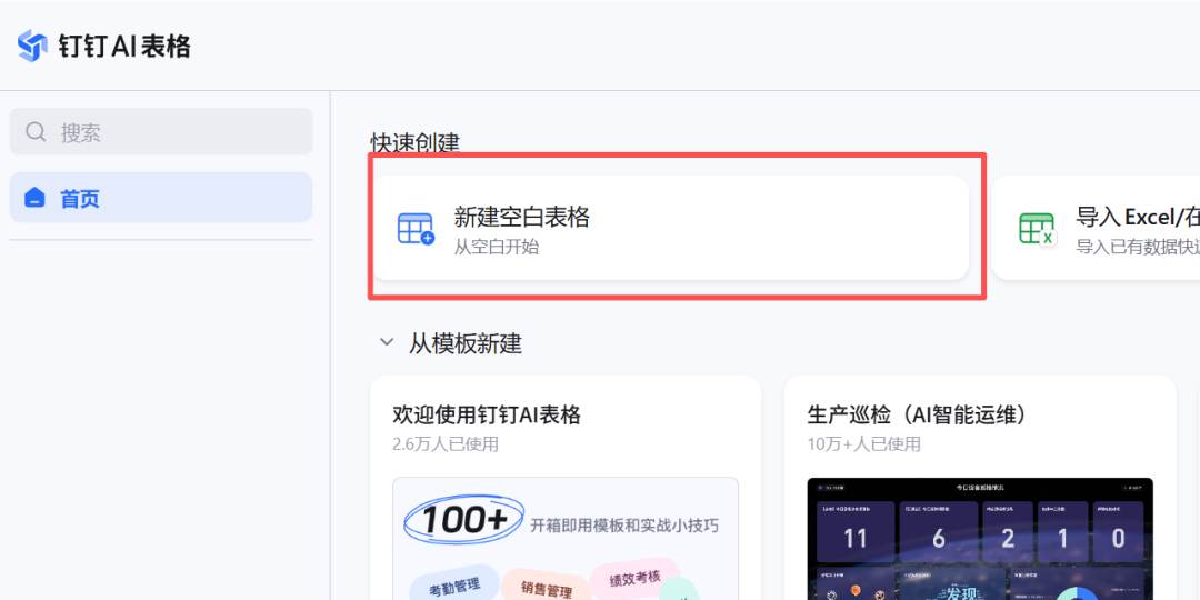AI办公时代开启！从飞书、钉钉AI看Excel的数字化转型