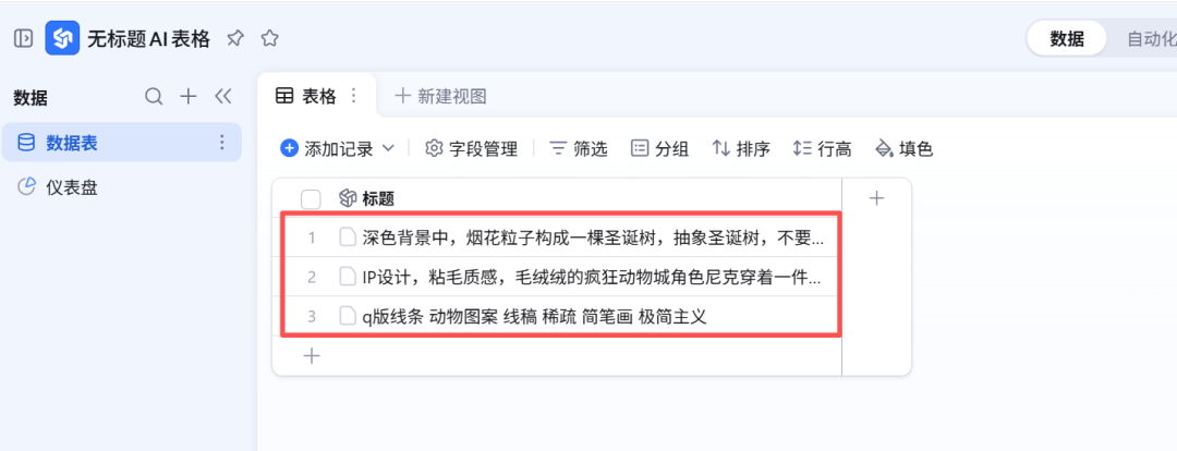 AI办公时代开启！从飞书、钉钉AI看Excel的数字化转型