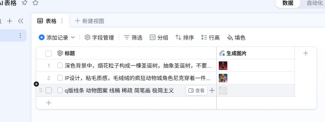 AI办公时代开启！从飞书、钉钉AI看Excel的数字化转型
