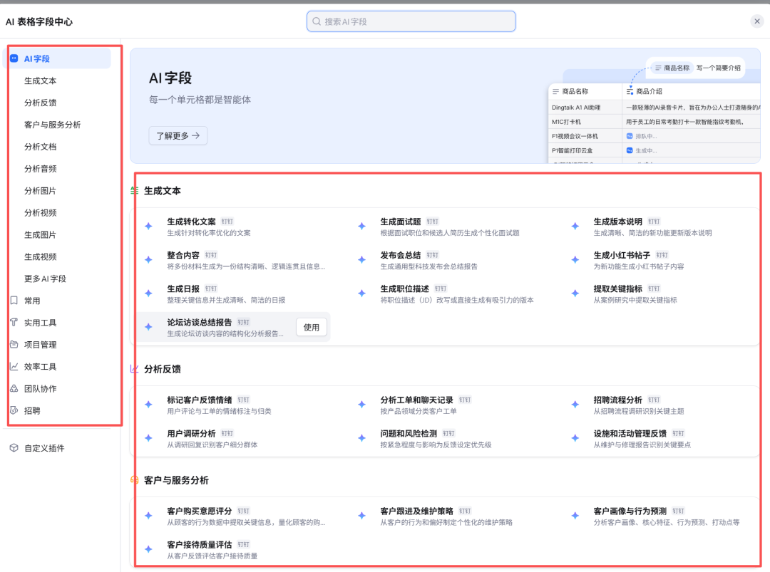 AI办公时代开启！从飞书、钉钉AI看Excel的数字化转型
