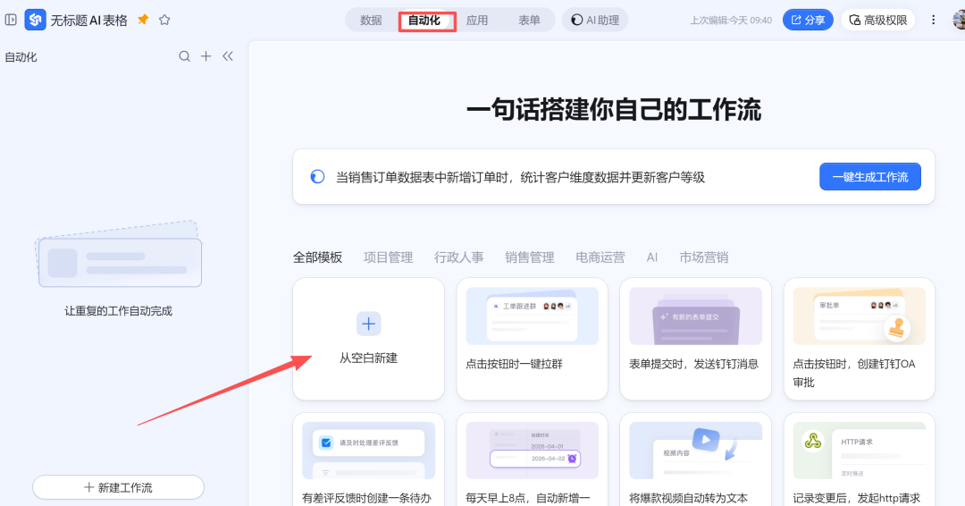 AI办公时代开启！从飞书、钉钉AI看Excel的数字化转型