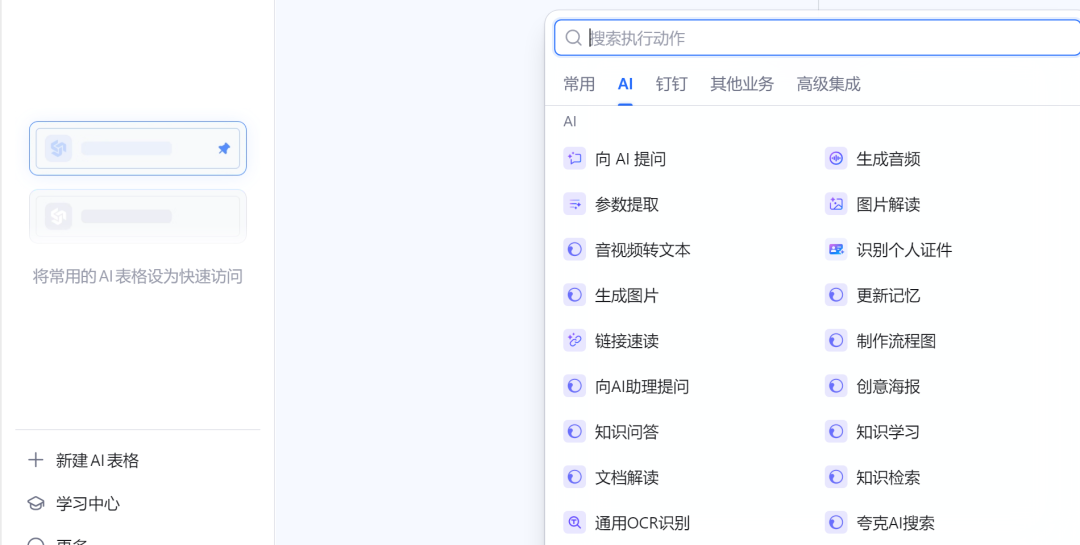 AI办公时代开启！从飞书、钉钉AI看Excel的数字化转型