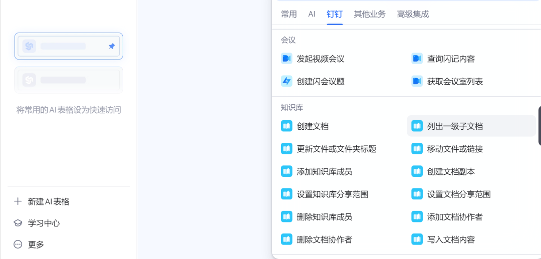AI办公时代开启！从飞书、钉钉AI看Excel的数字化转型