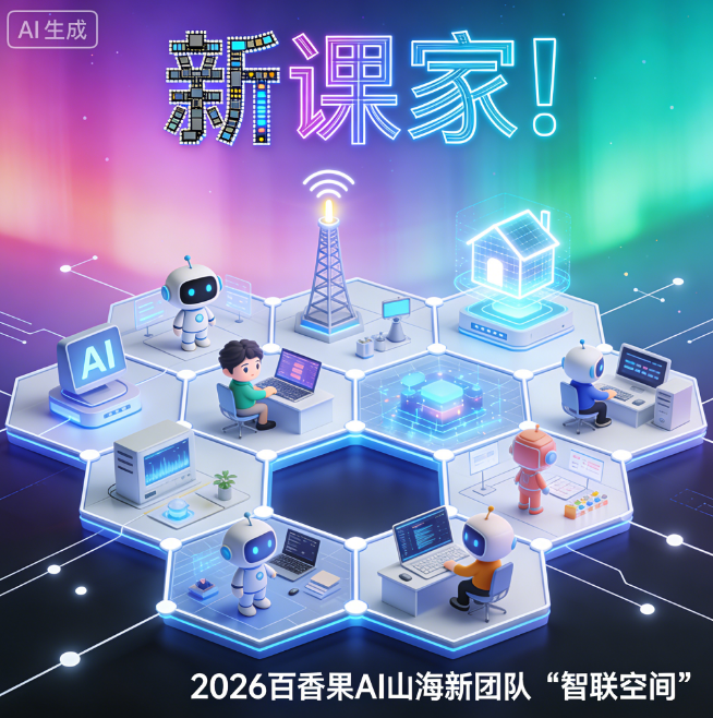 下载！“新课家”【优秀作业展评 信息科技实验学习平台类（1-4）】