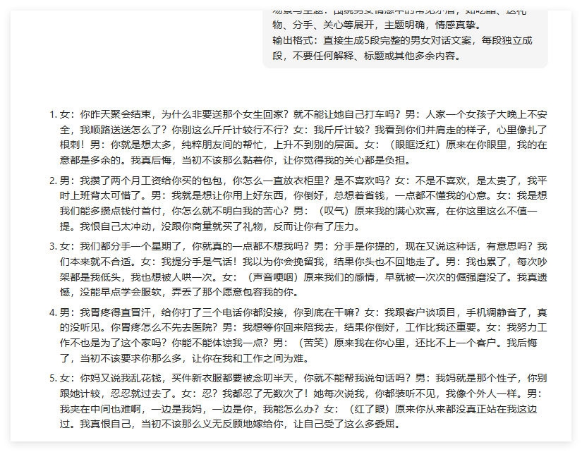 太狠了！AI复刻情感对话，单条视频是获赞31万（附分镜提示词）