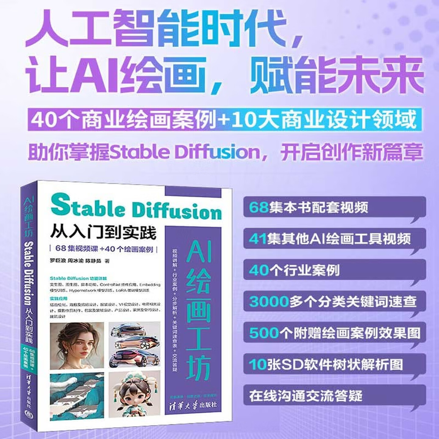 《AI绘画工坊：Stable Diffusion从入门到实践》